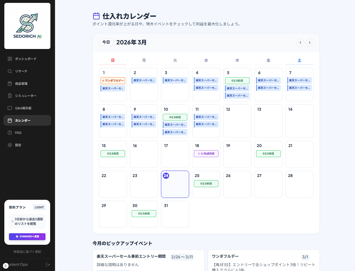 仕入れカレンダー画面