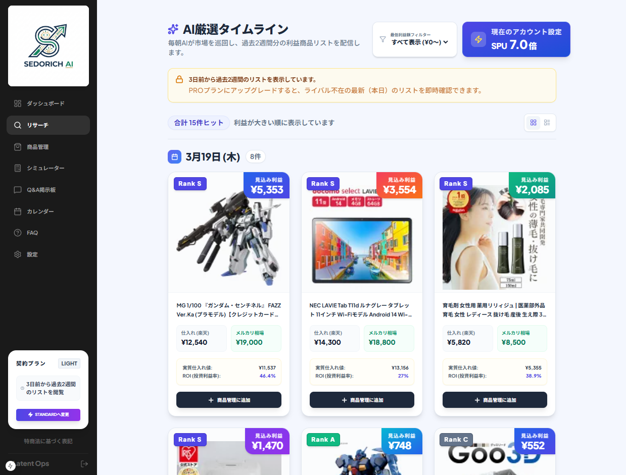 AI相場リサーチ画面